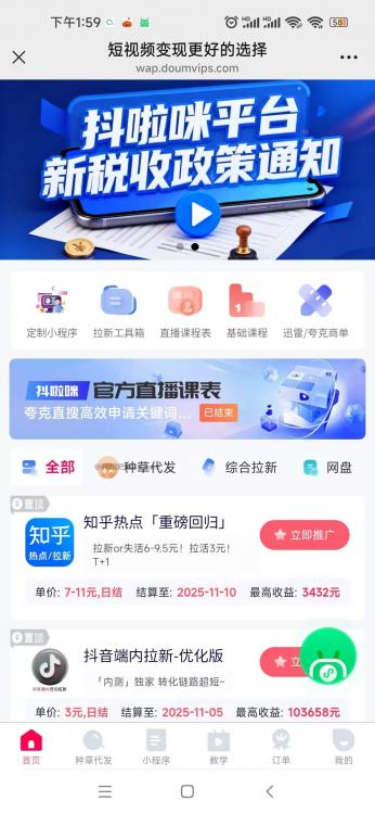 湖北抖啦咪是什么平台-一个专注短视频流量变现的平台! 第3张 湖北抖啦咪是什么平台-一个专注短视频流量变现的平台! 第3张